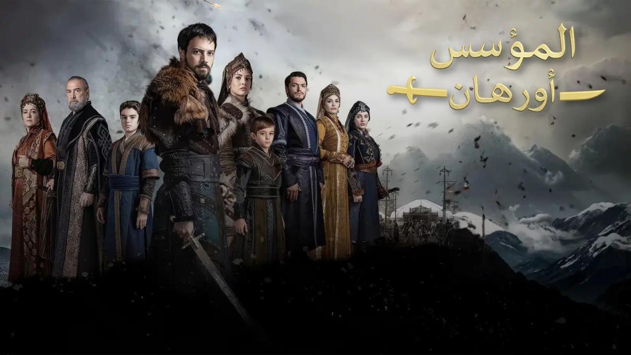 مسلسل المؤسس اورهان الحلقة 4 مدبلجة 