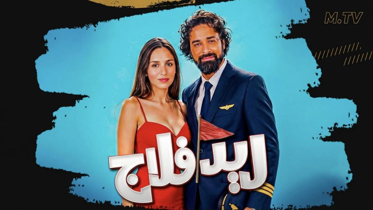 فيلم ريد فلاج 2026 كامل