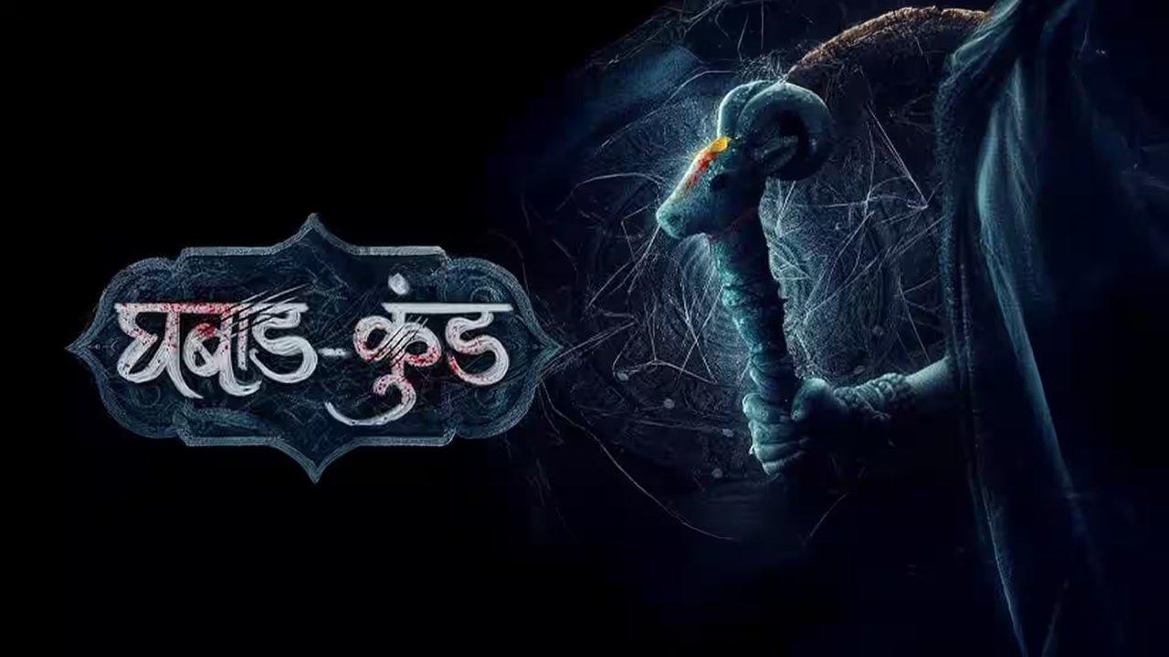 فيلم Ghabadkund 2026 مترجم
