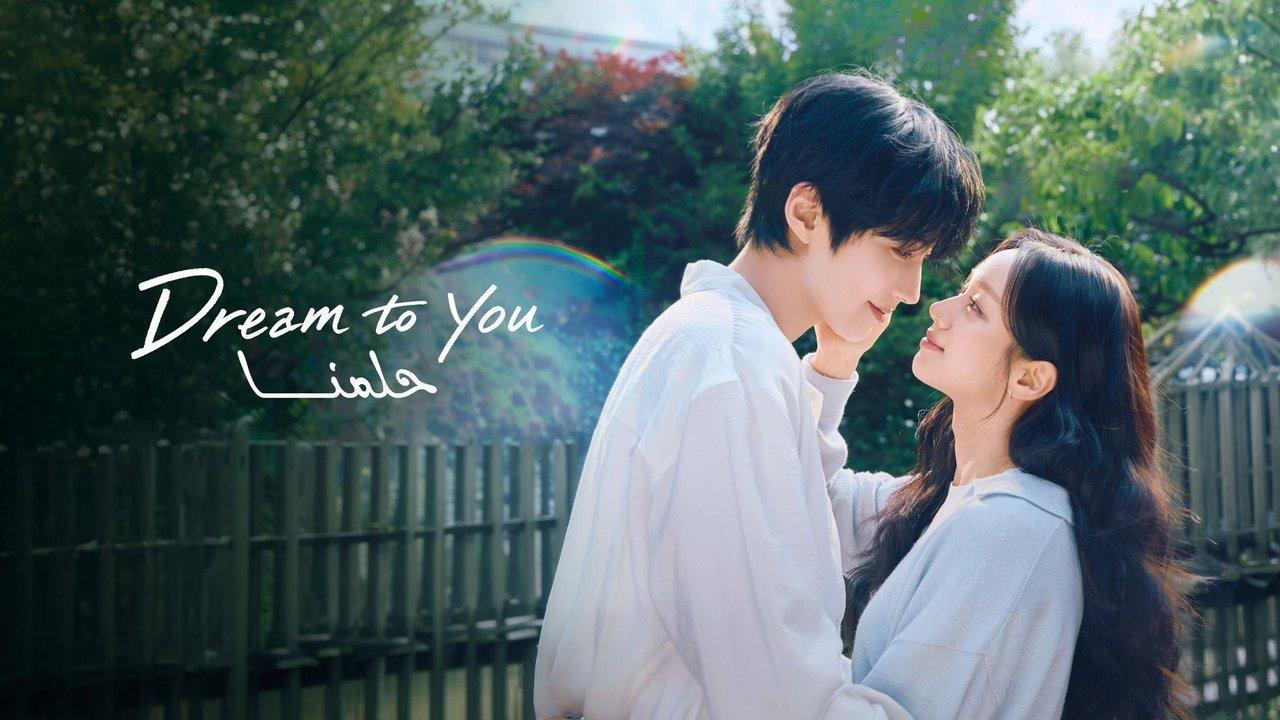 مسلسل احلم بك Dream to You مترجم