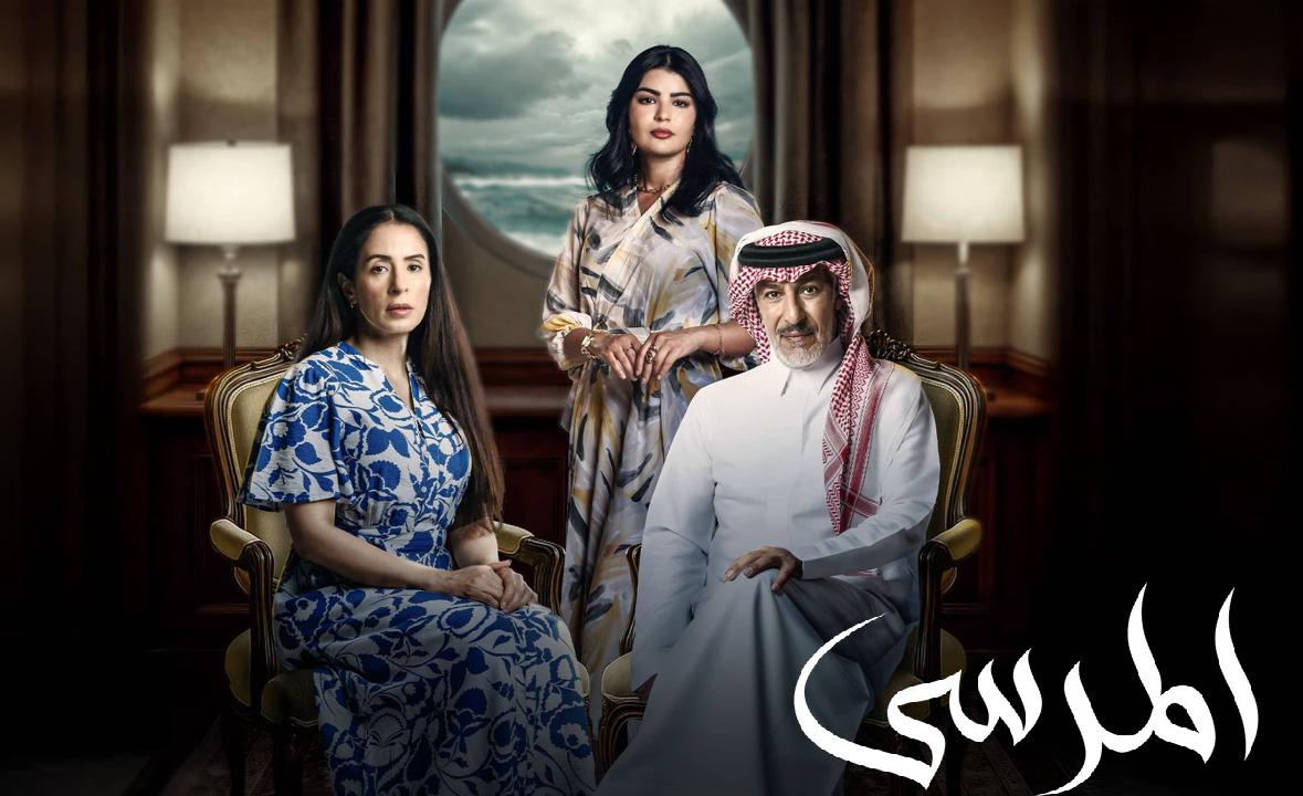 مسلسل المرسى الحلقة 80 الثمانون